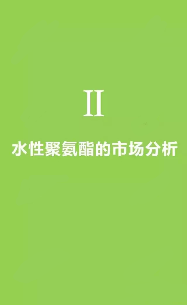 聚氨酯,水性聚氨酯,水性聚氨酯樹脂,水性樹脂,聚氨酯乳液,水性聚氨酯乳液,三升化工,順德三升貿(mào)易